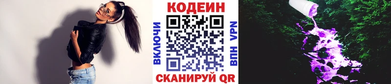 Кодеин Purple Drank  Нерюнгри 